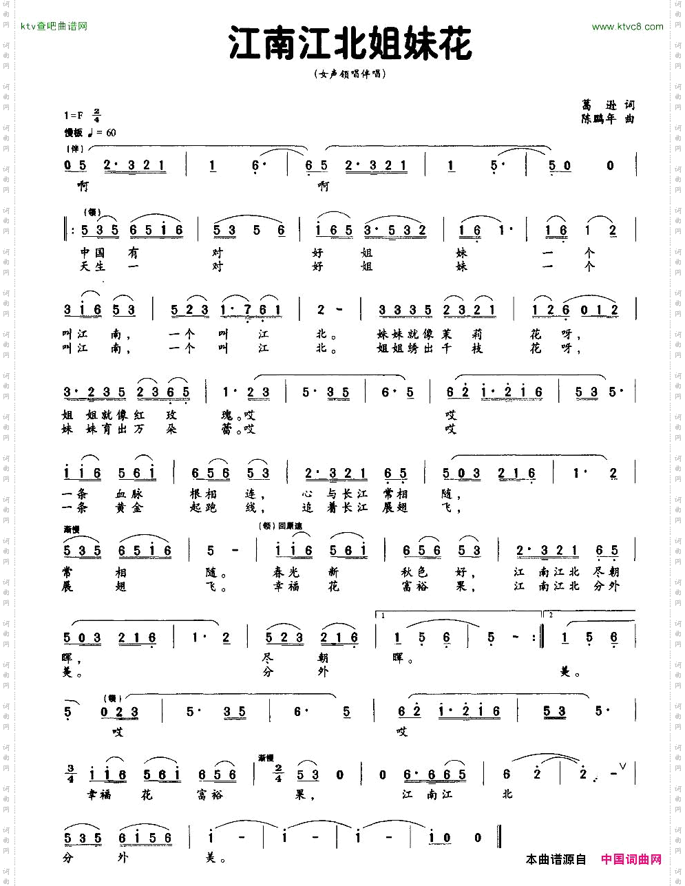 江南江北姐妹花