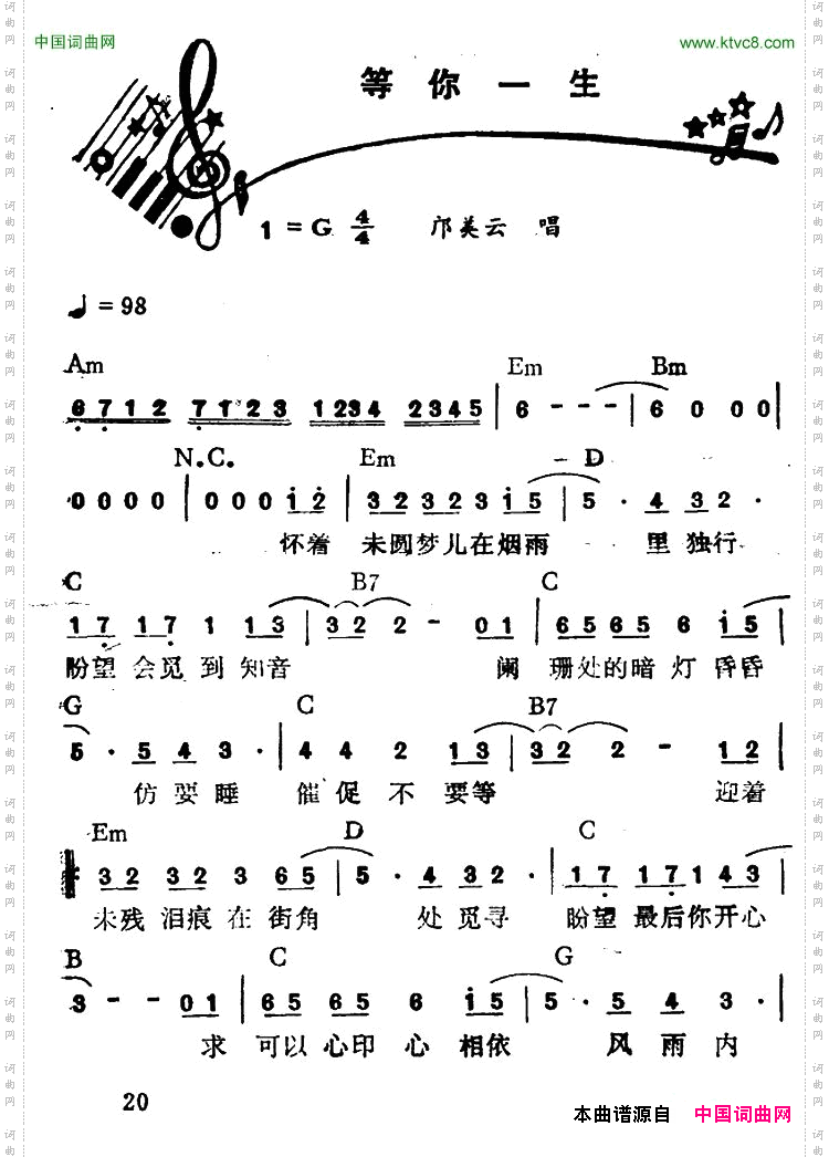 等你一生