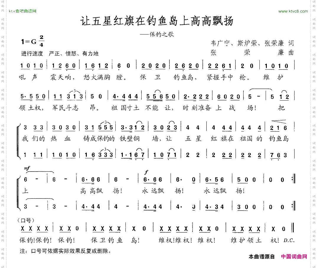 让五星红旗在钓鱼岛上高高飘扬