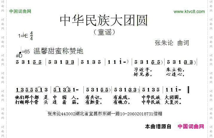 中华民族大团圆