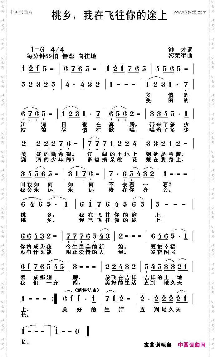 桃乡,我在飞往你的途上