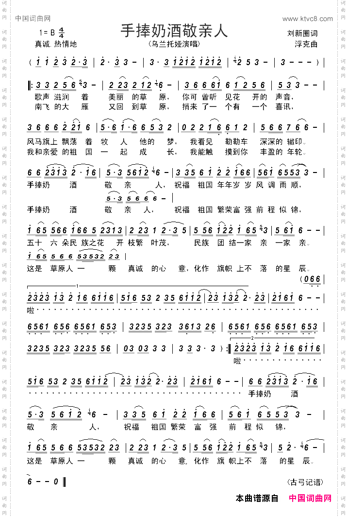 手捧奶酒敬亲人