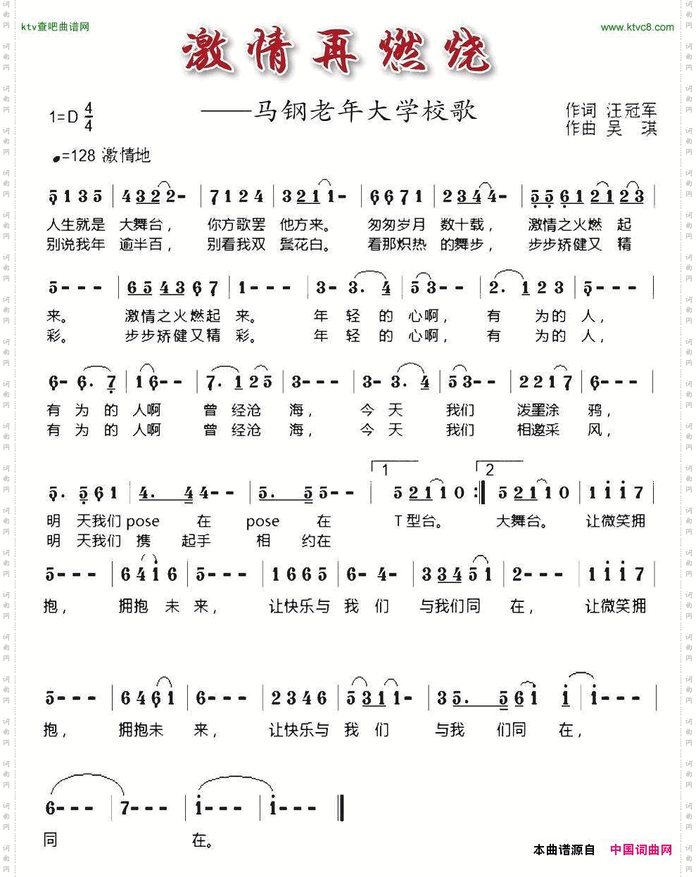 激情再燃烧马钢老年大学校歌