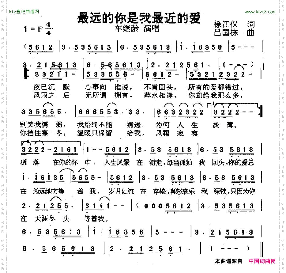 最远的你是我最近的爱徐江仪词吕国栋曲