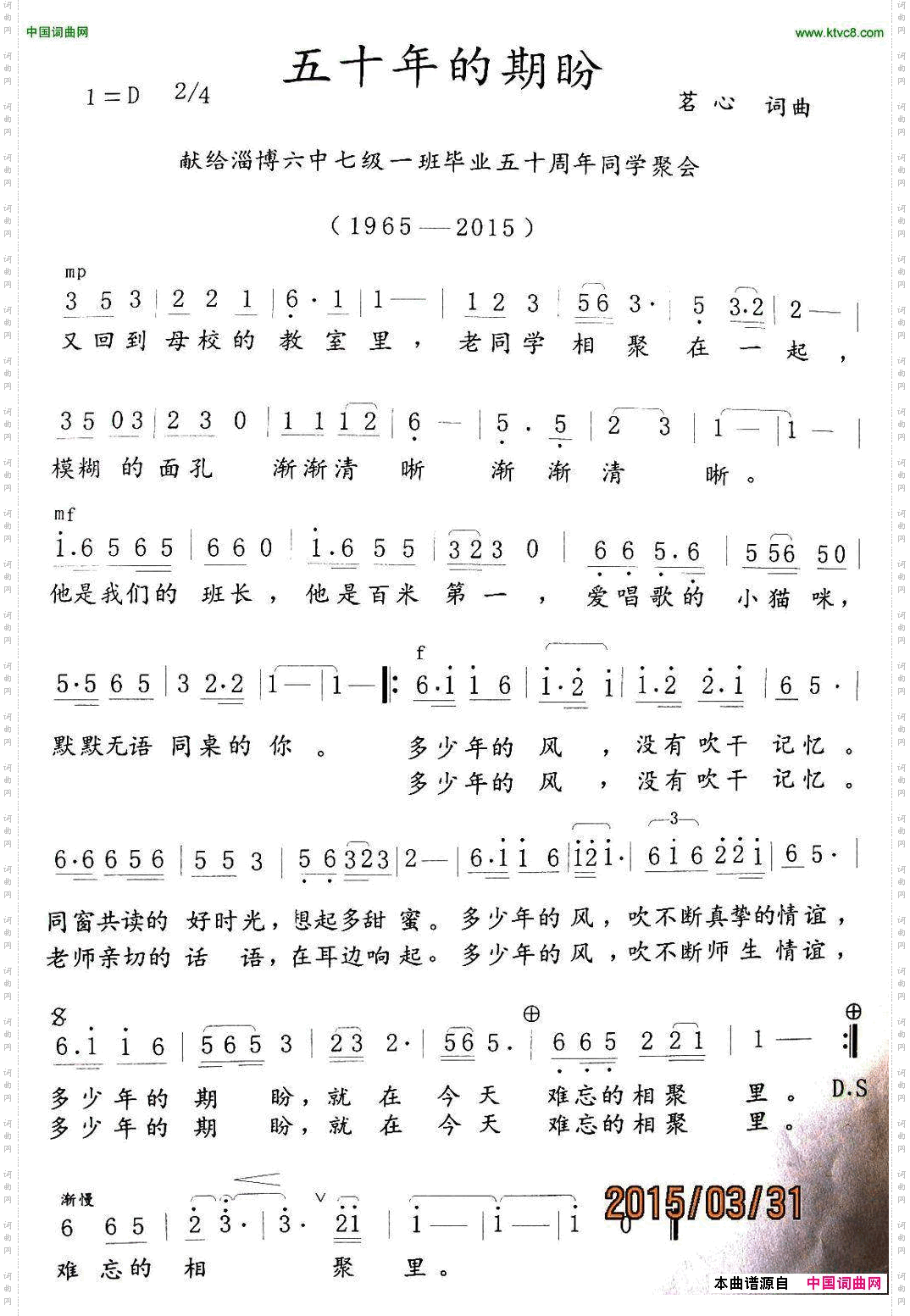 五十年的期盼_又名：同学相聚歌