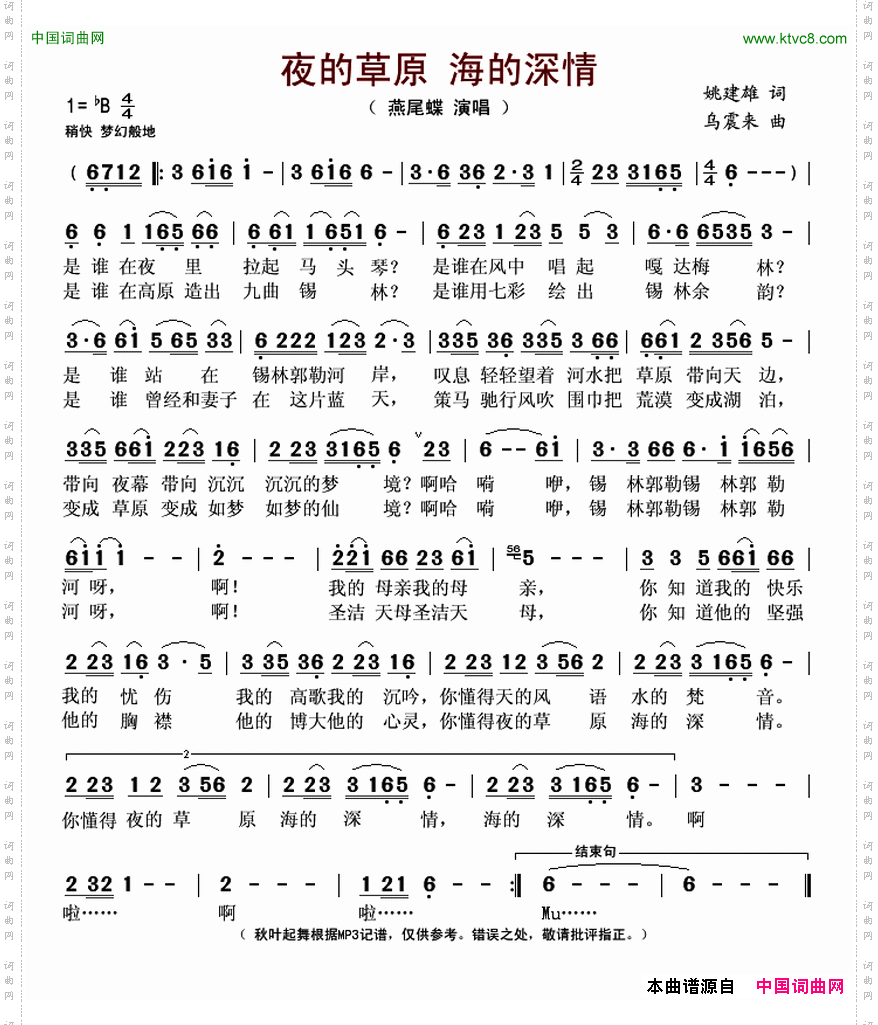 夜的草原海的深情又名:夜的草原,海的深情_夜的草原 海的深情 又名:夜的草原,海的深情