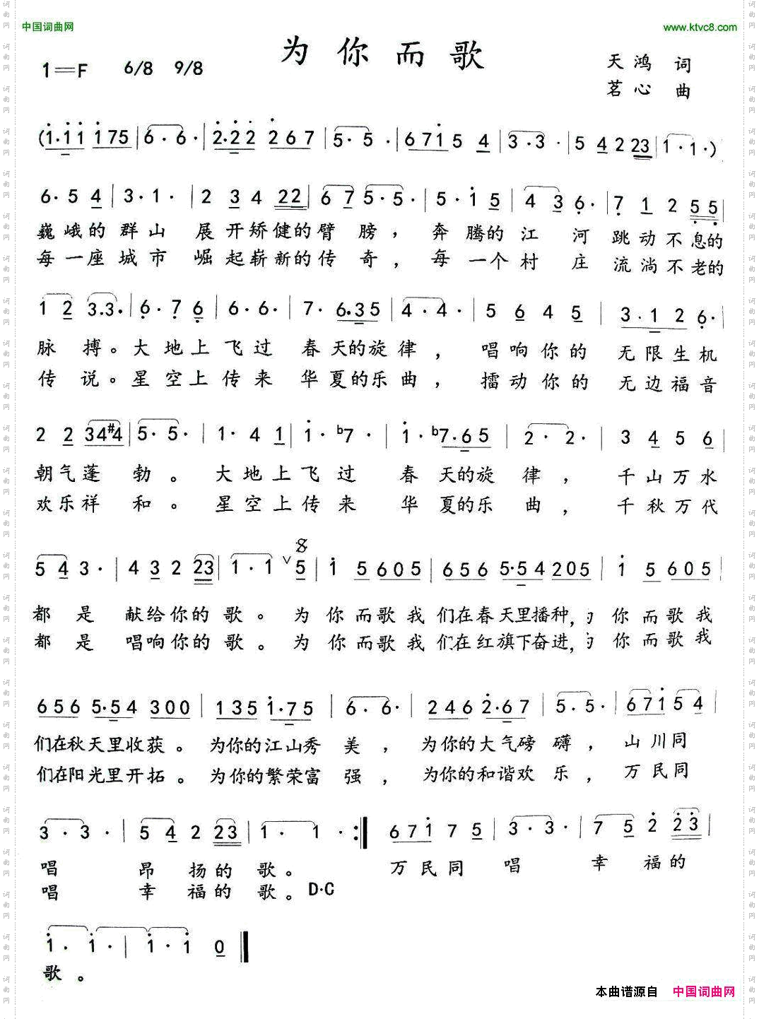 为你而歌天鸿词茗心曲_为你而歌天鸿词 茗心曲
