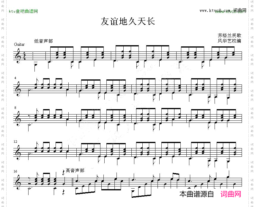友谊地久天长吉他独奏谱五线谱
