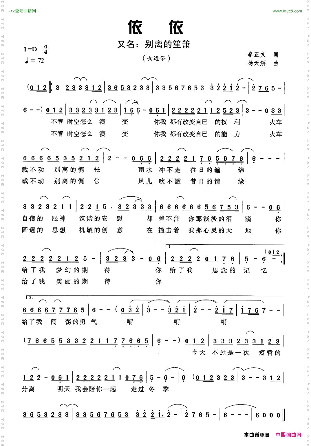 依依又名：别离的笙箫