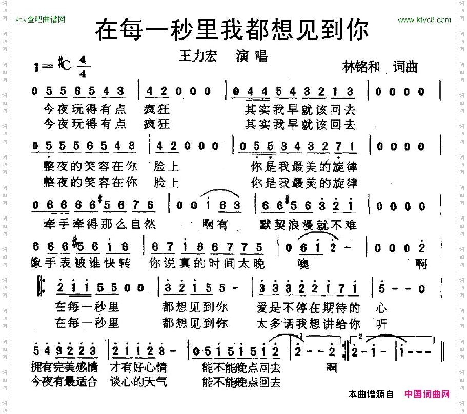 在每一秒里我都想见到你
