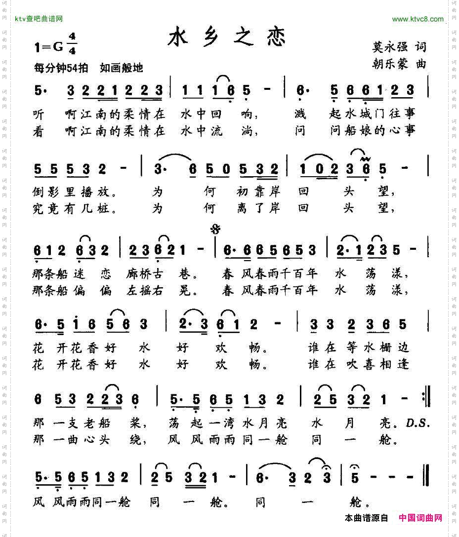 水乡之恋莫永强词朝乐蒙曲