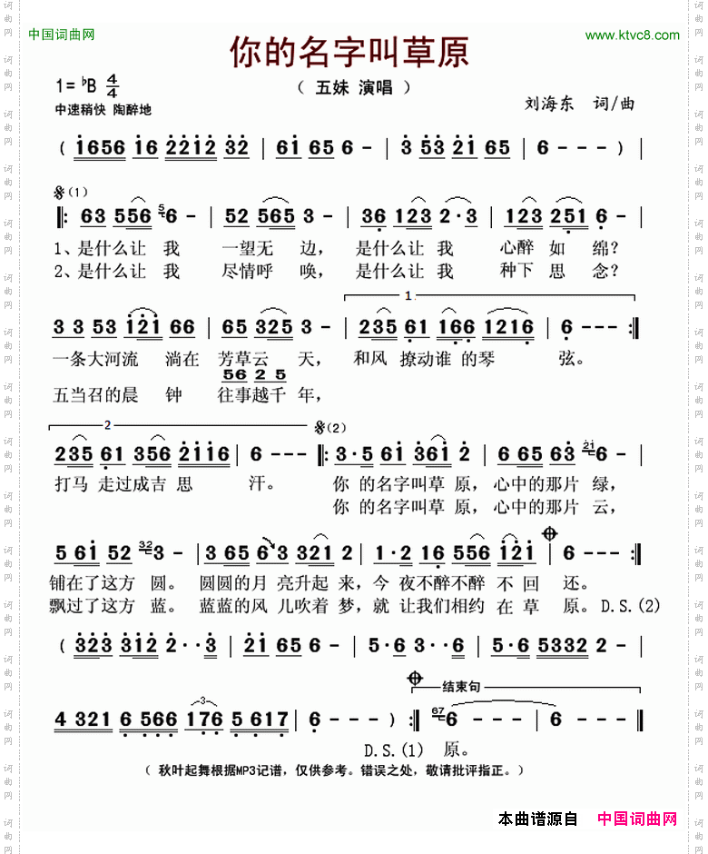 你的名字叫草原刘海东词曲、五妹演唱版
