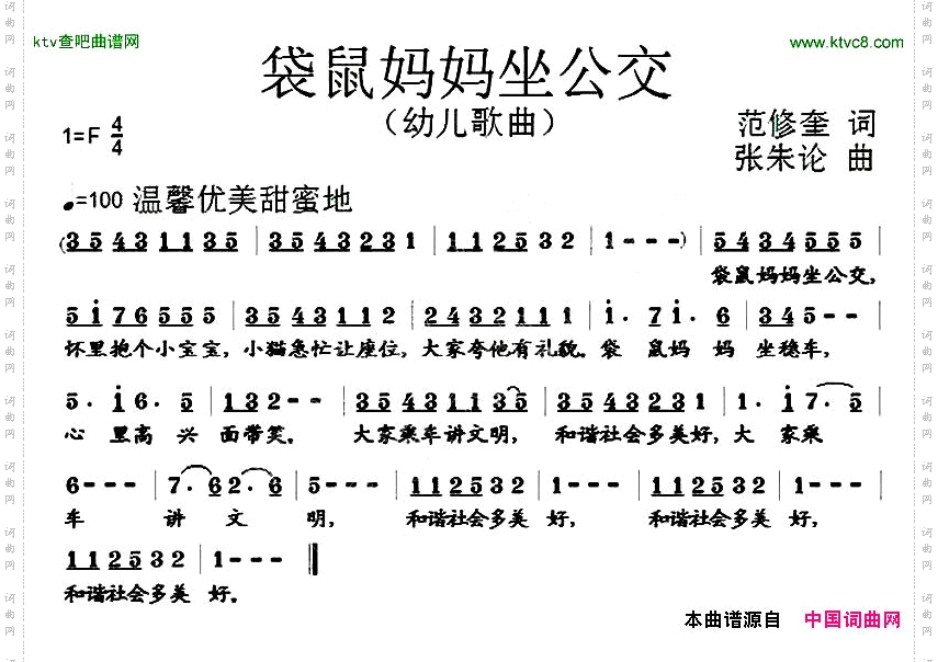 袋鼠妈妈坐公交