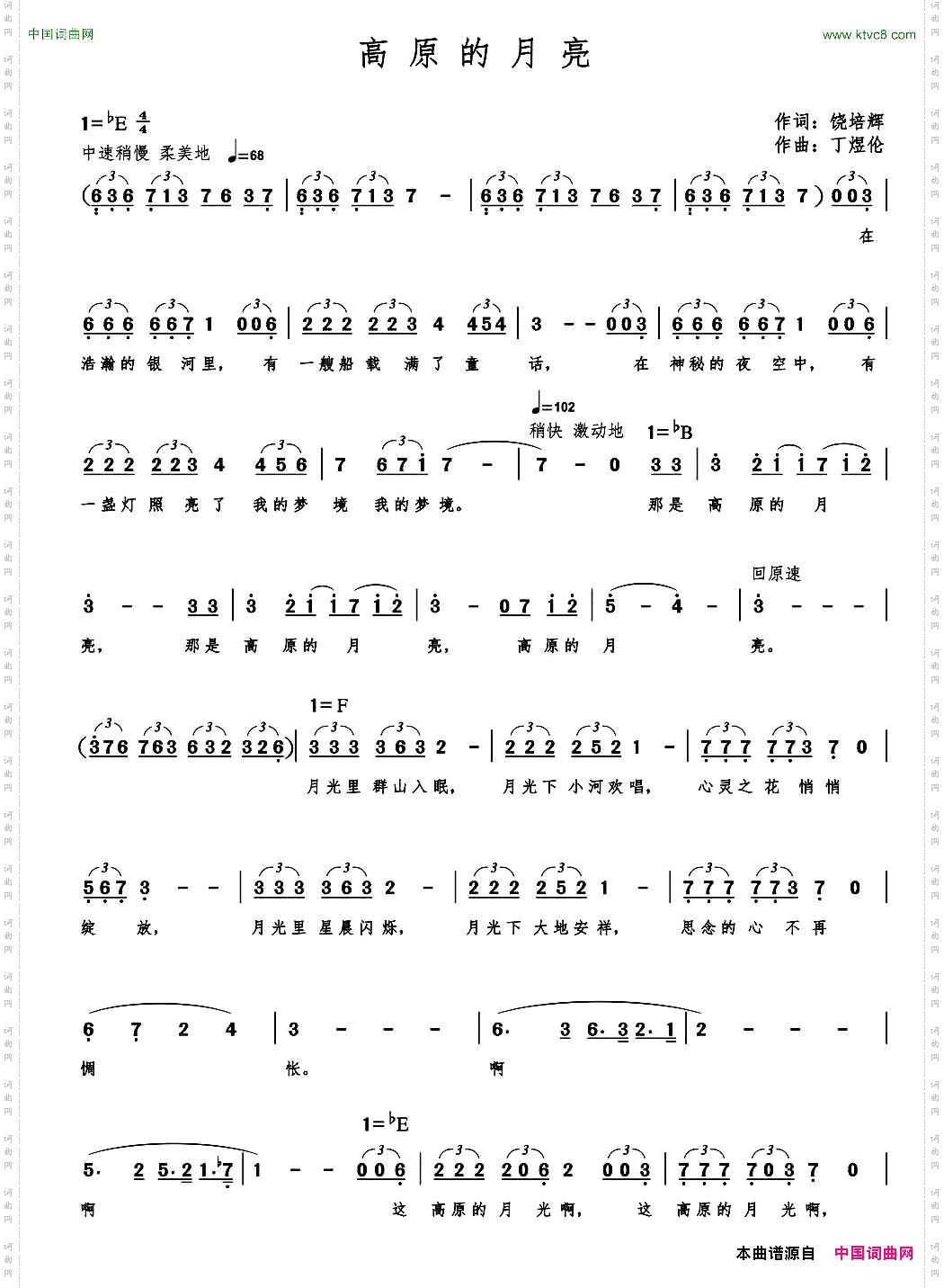 高原的月亮饶培辉词丁煜伦曲