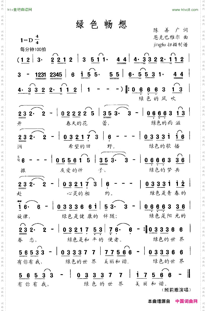 绿色畅想陈善广词恩克巴雅尔曲