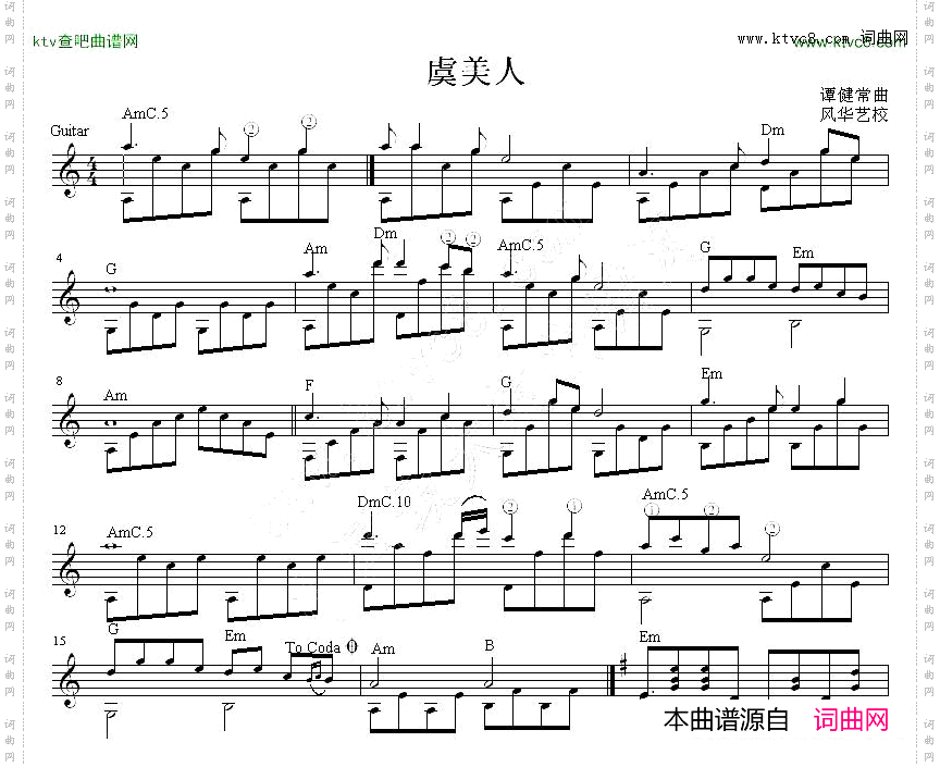 虞美人吉他独奏谱五线谱