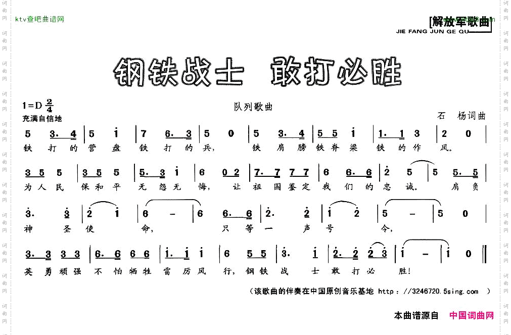 钢铁战士敢打必胜