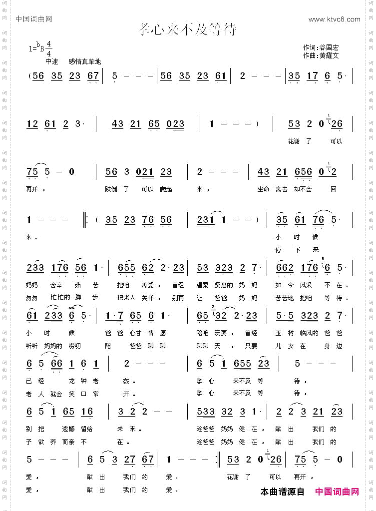 孝心来不及等待