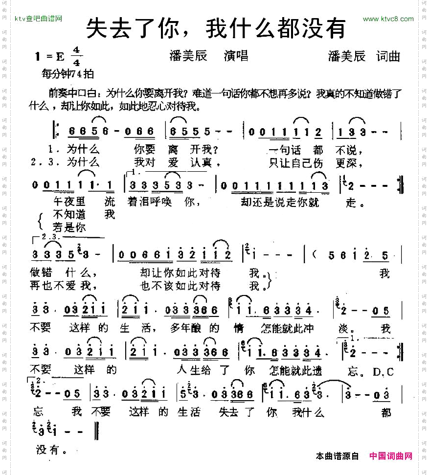 失去了你，我什么都没有
