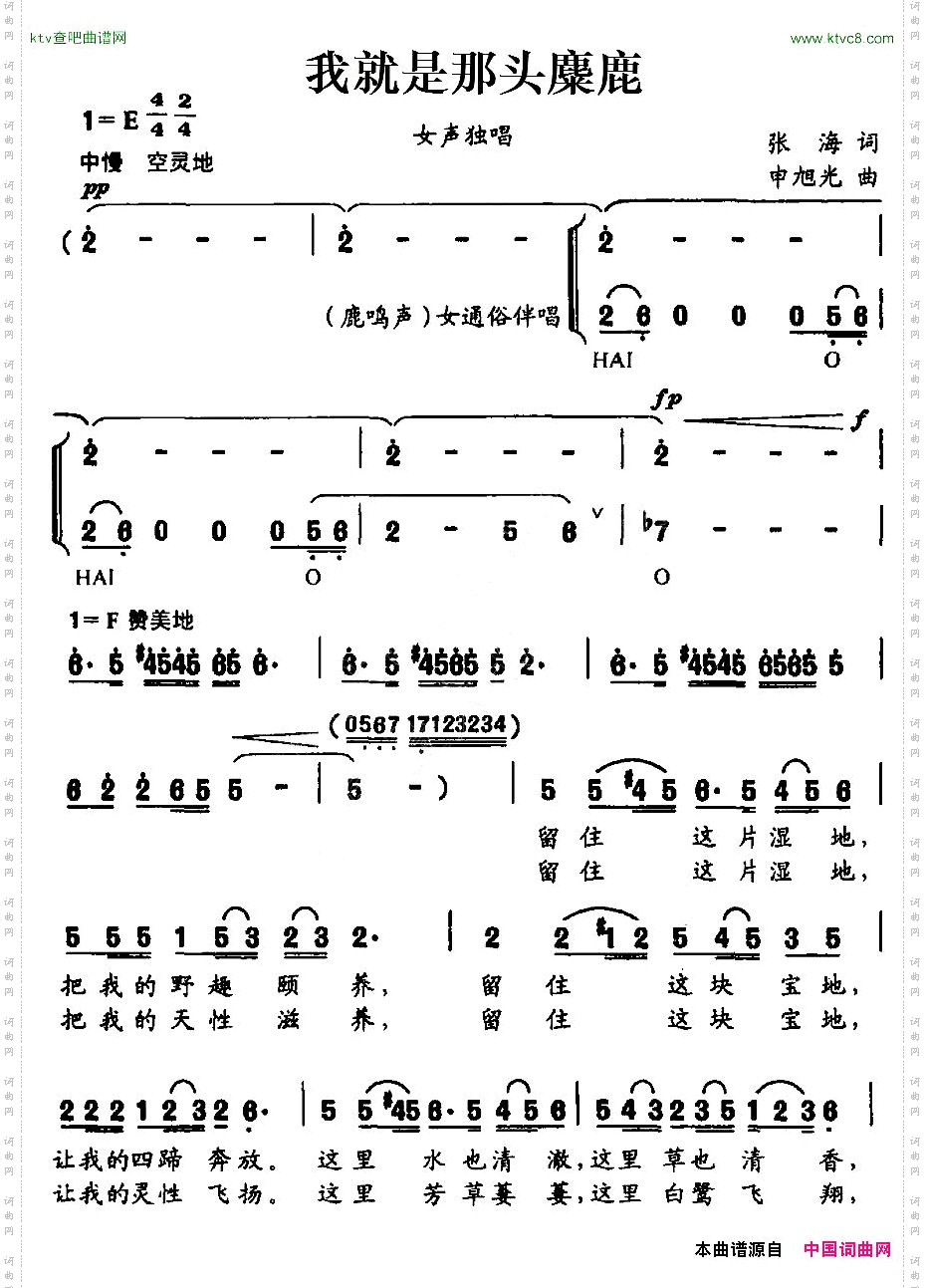 我就是那头麋鹿