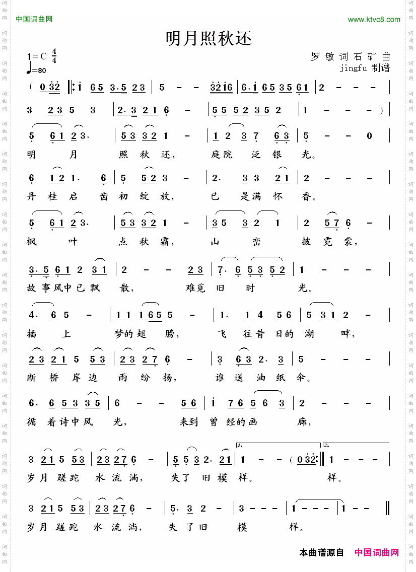 明月照秋还