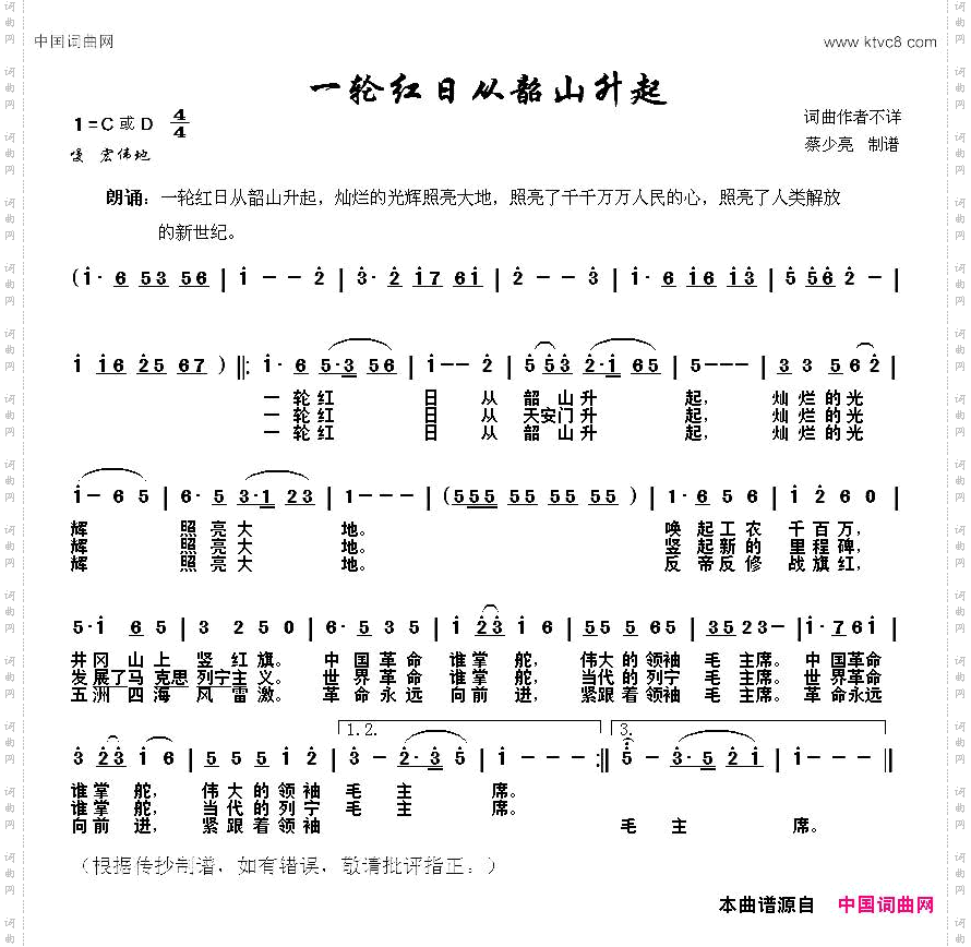 一轮红日从韶山升起