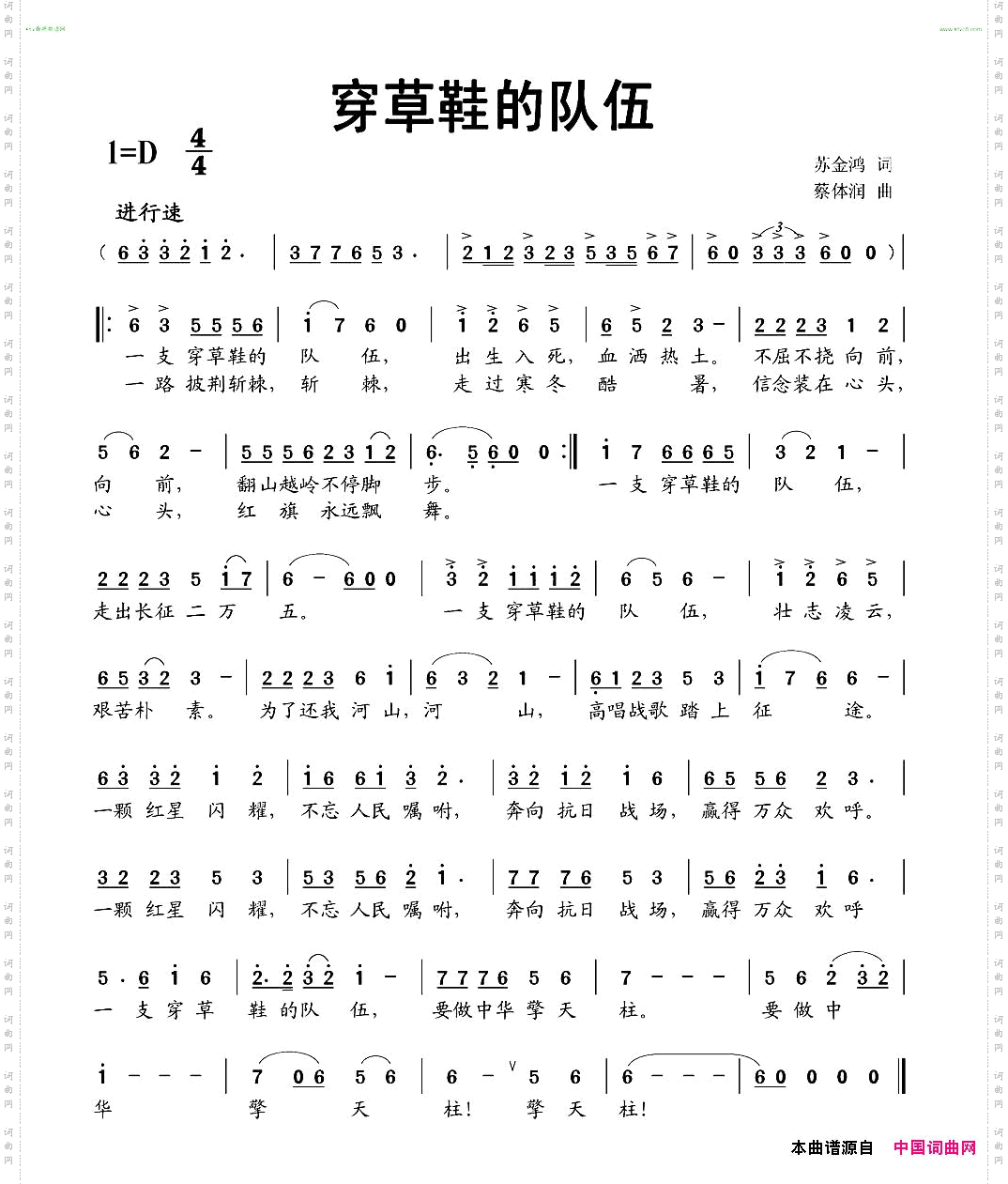 穿草鞋的队伍苏金鸿词蔡体润曲