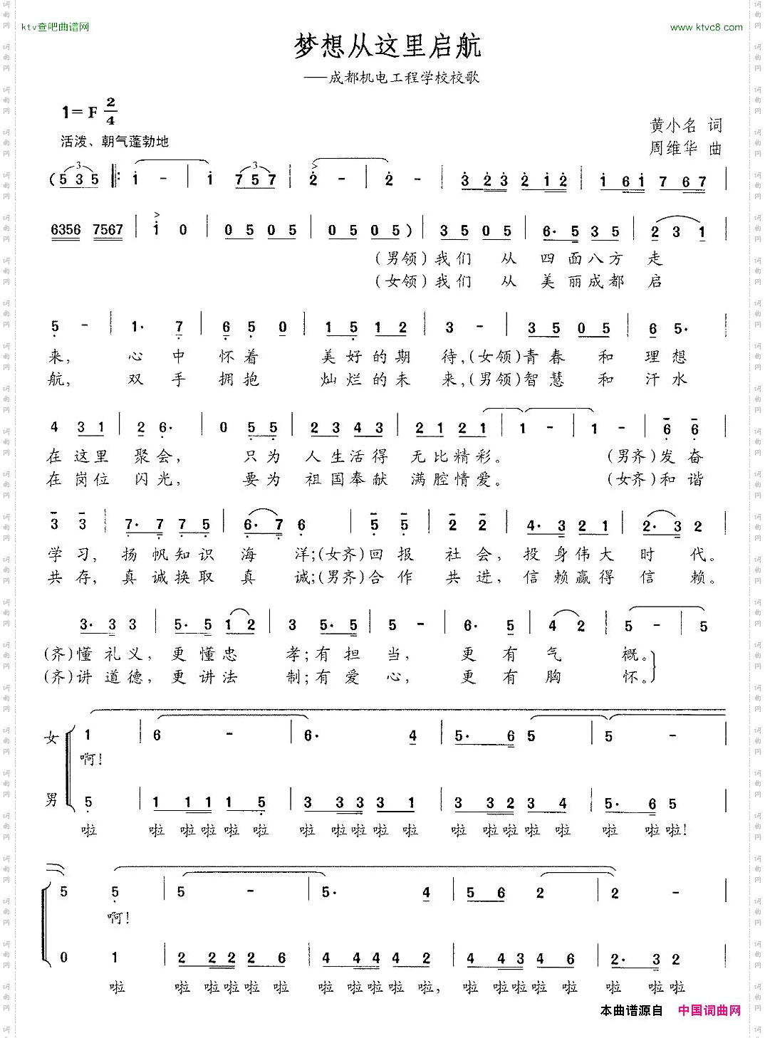梦想从这里启航_成都机电工程学校校歌