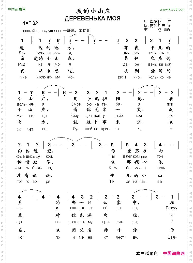 [俄]我的小山庄中俄文对照