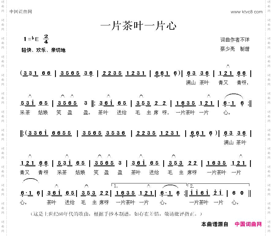 一片茶叶一片心