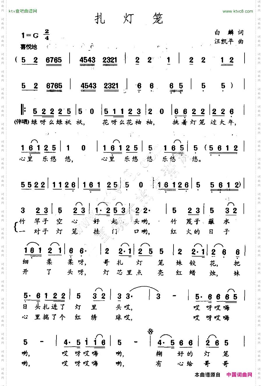 扎灯笼白麟词汪凯平曲