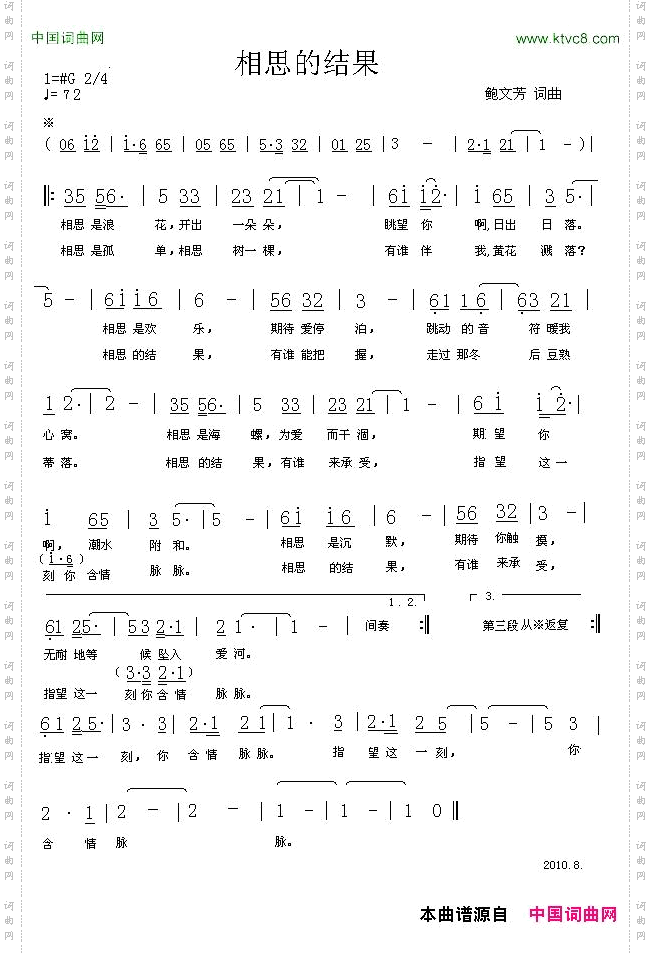 相思的结果