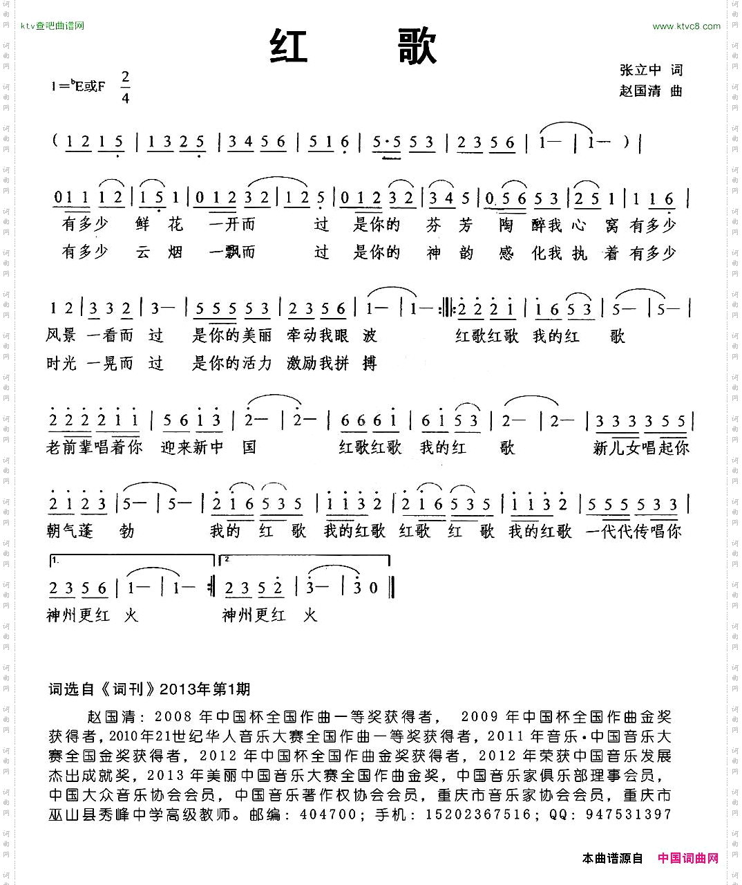 红歌