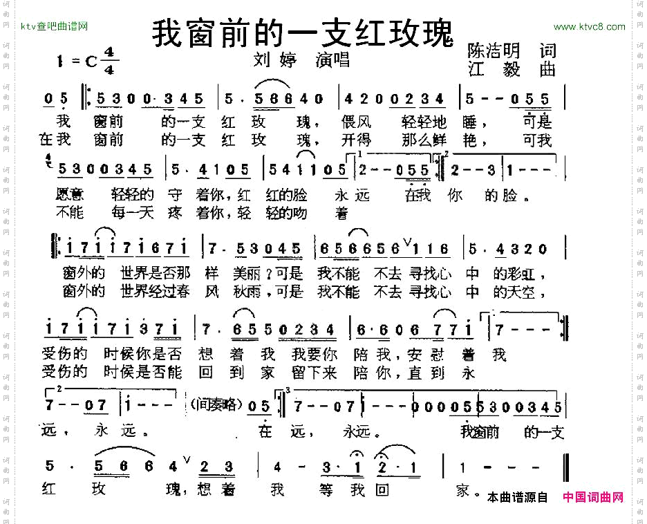 我窗前的一支红玫瑰