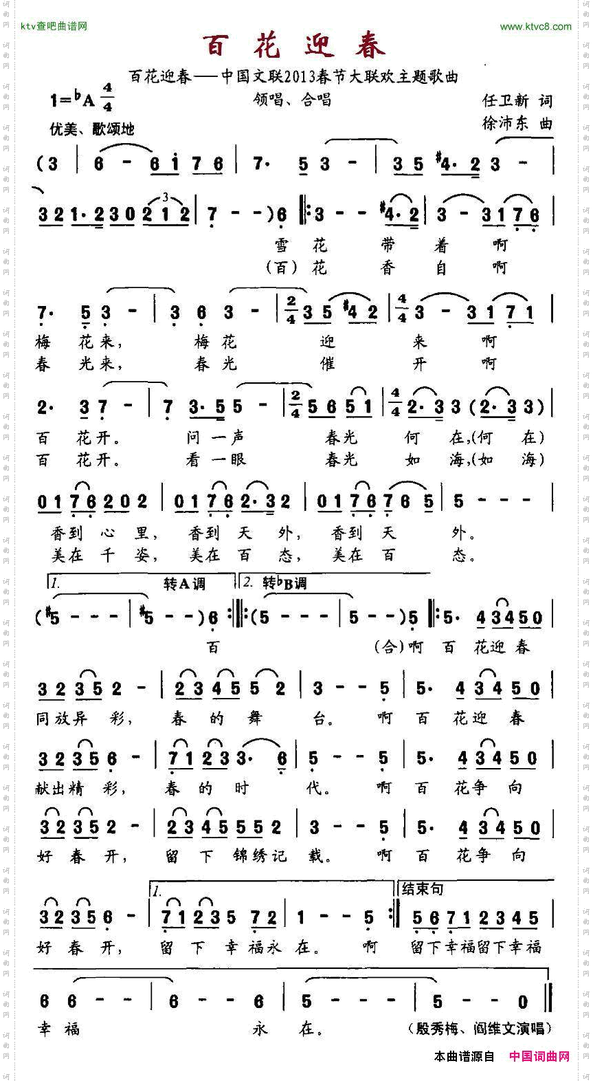 百花迎春中国文联2013年春节大联欢主题歌