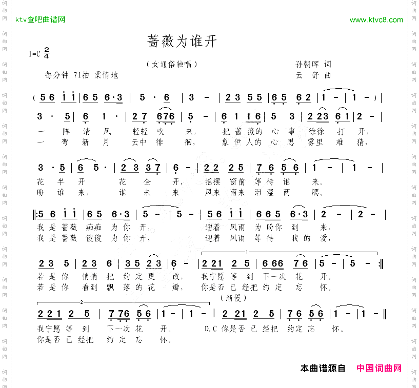 蔷薇为谁开孙朝晖词云舒曲