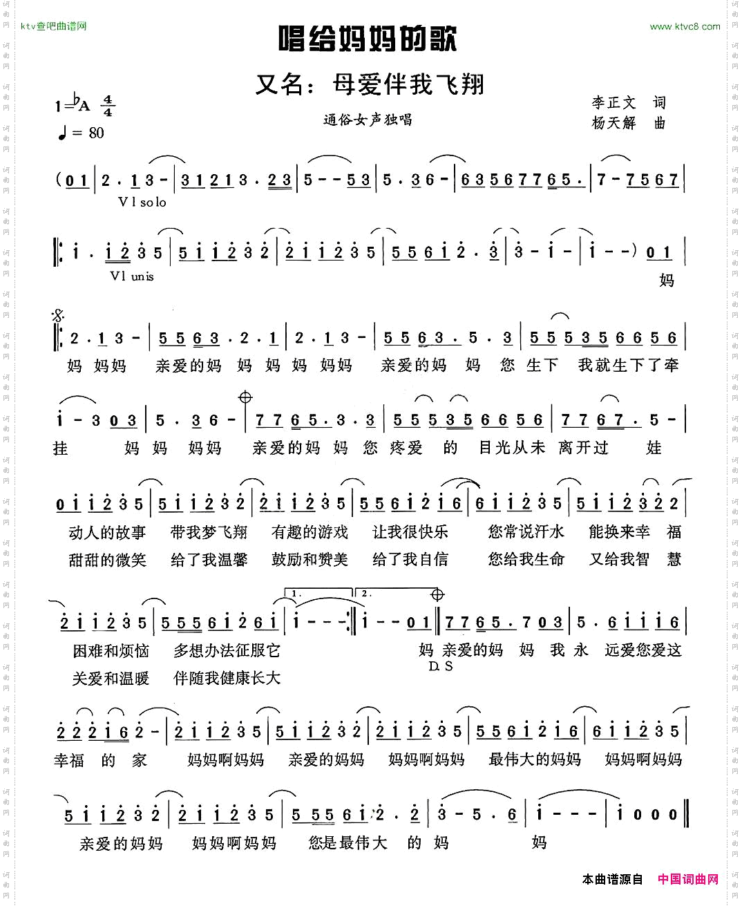 唱给妈妈的歌_又名：母爱伴我飞翔