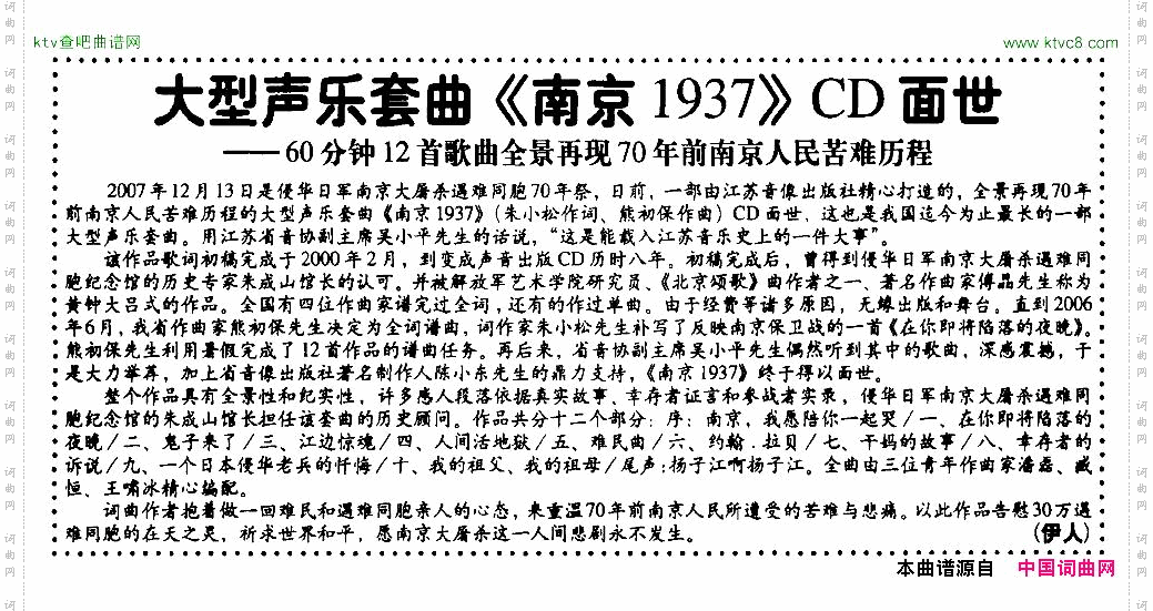 约翰·拉贝大型声乐套曲《南京，一九三七》