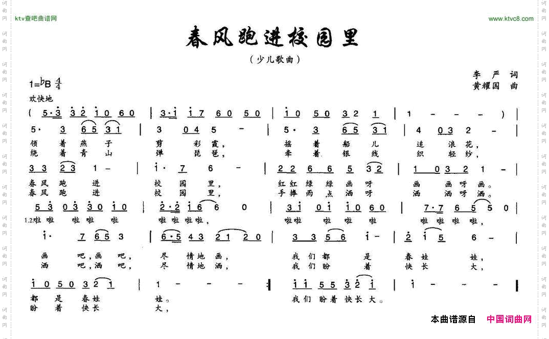 春风跑进校园里