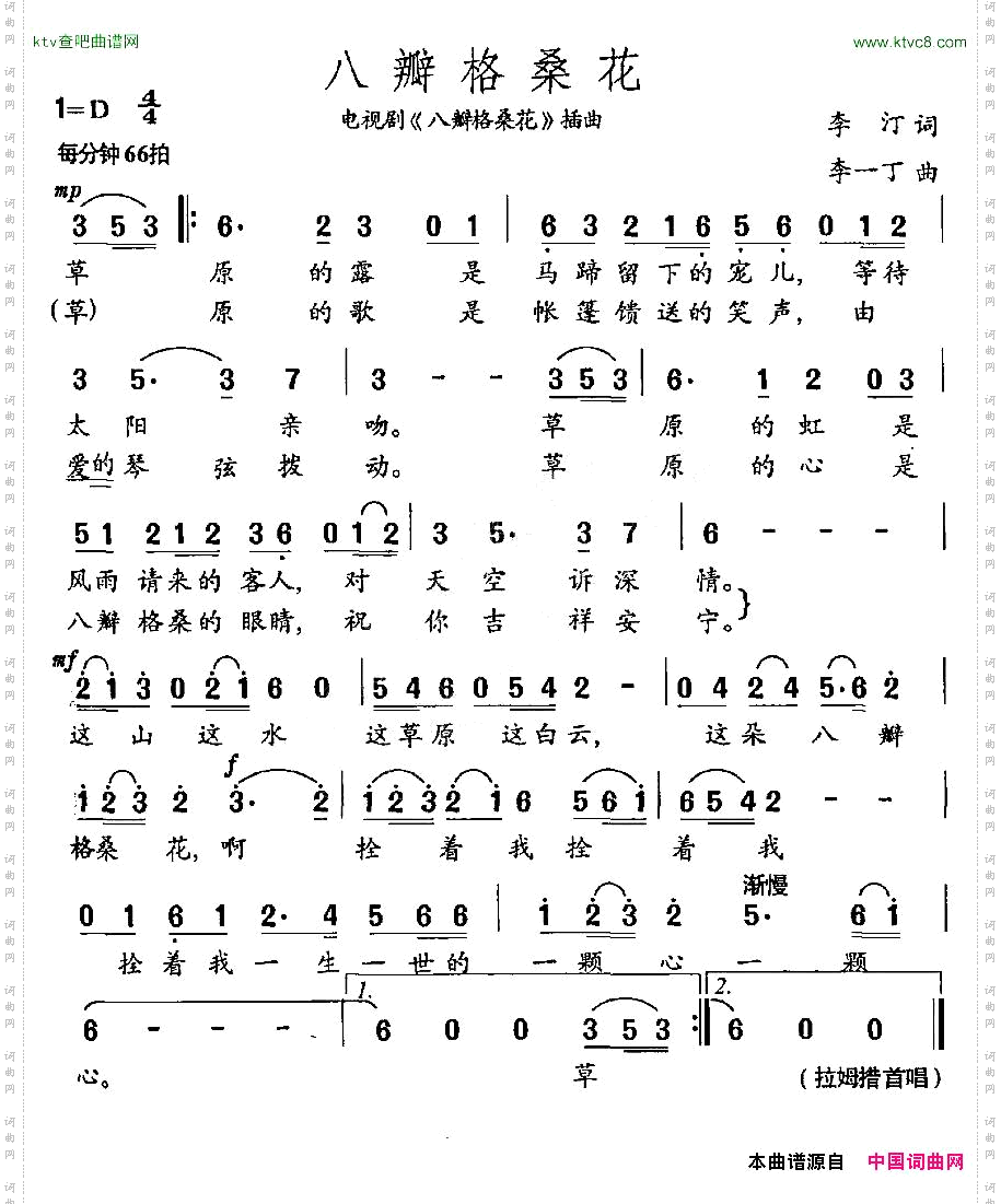 八瓣格桑花同名电视剧插曲李汀词李一丁曲