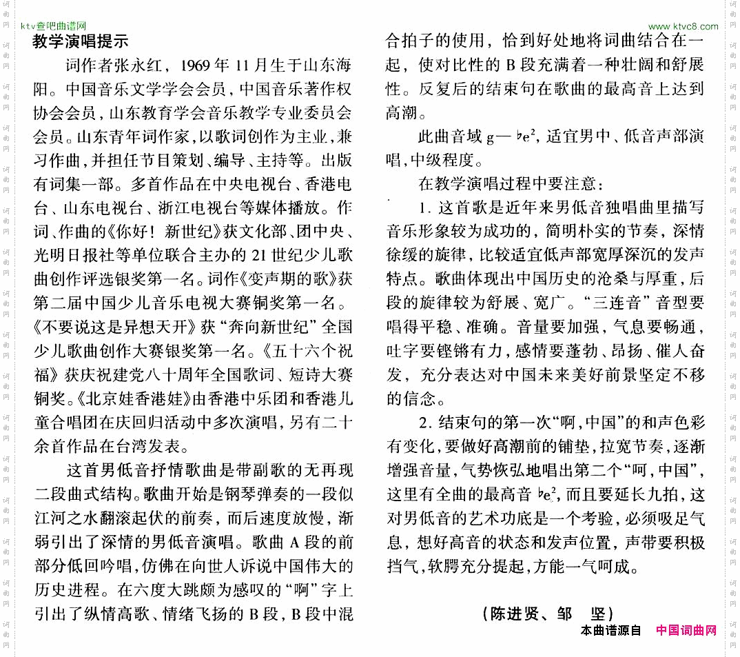 永远的中国张永红词张培曲、正谱