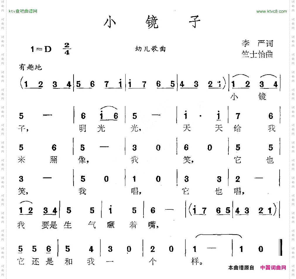 小镜子李严词竺士怡曲