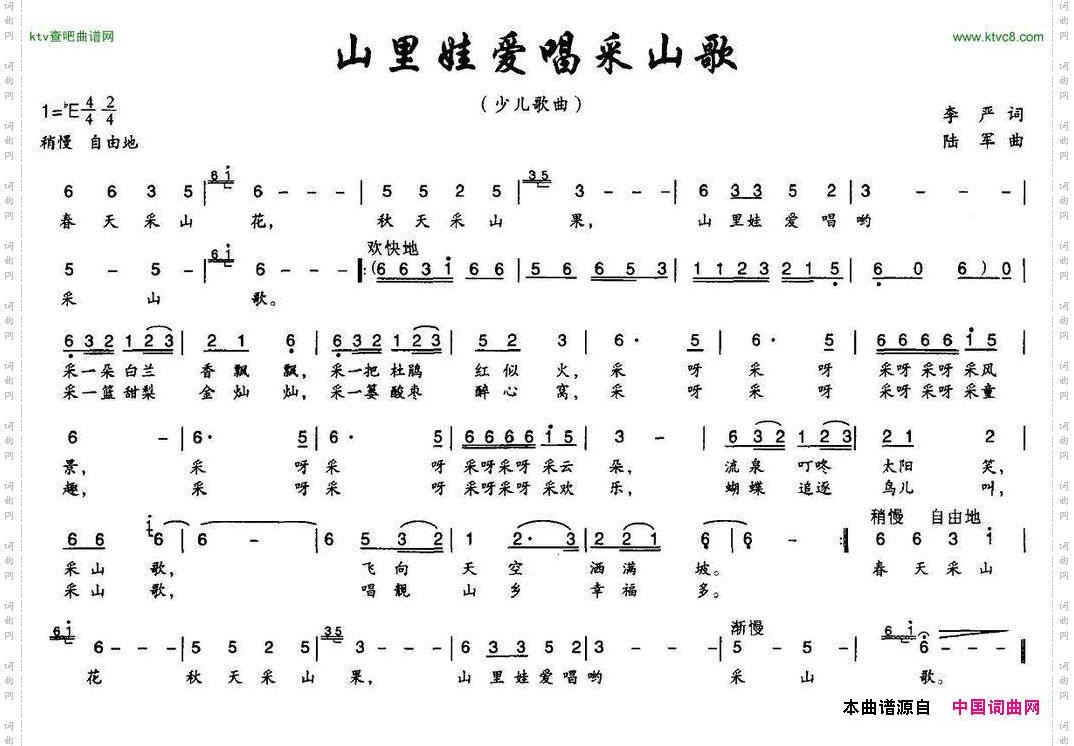 山里娃娃爱唱采山歌李严词陆军曲