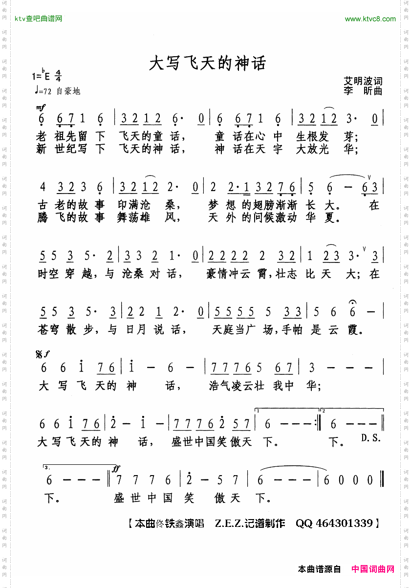 大写飞天的神话