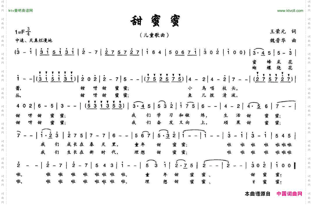 甜蜜蜜王荣元词魏晋华曲