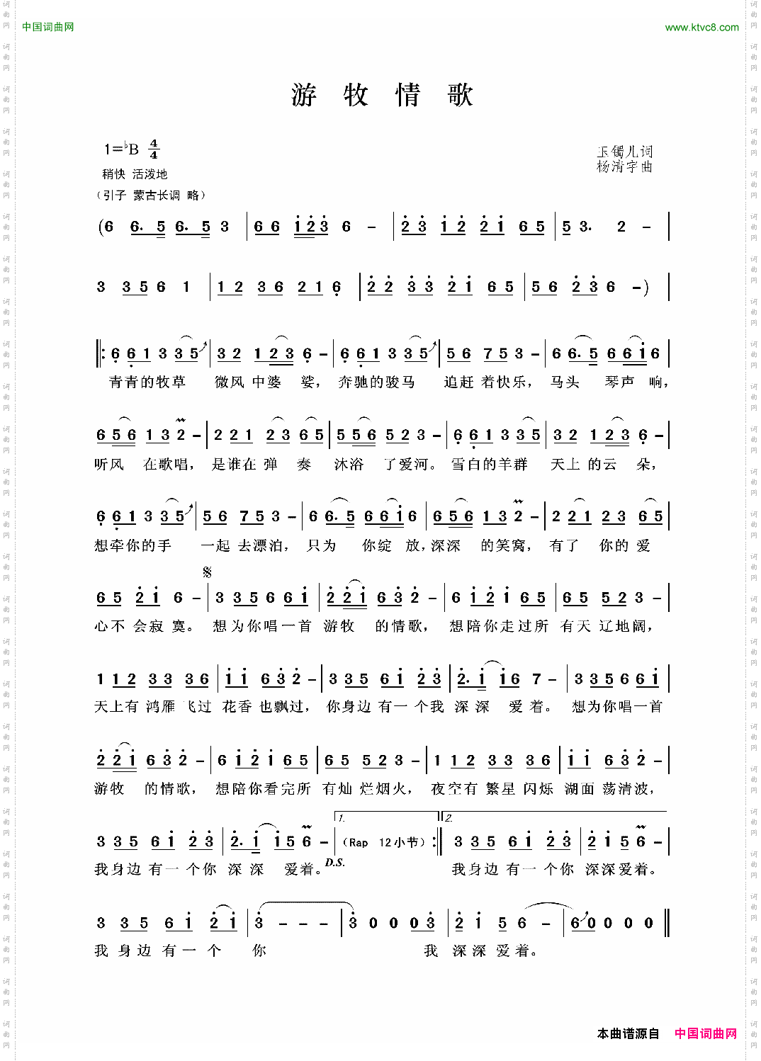 游牧情歌