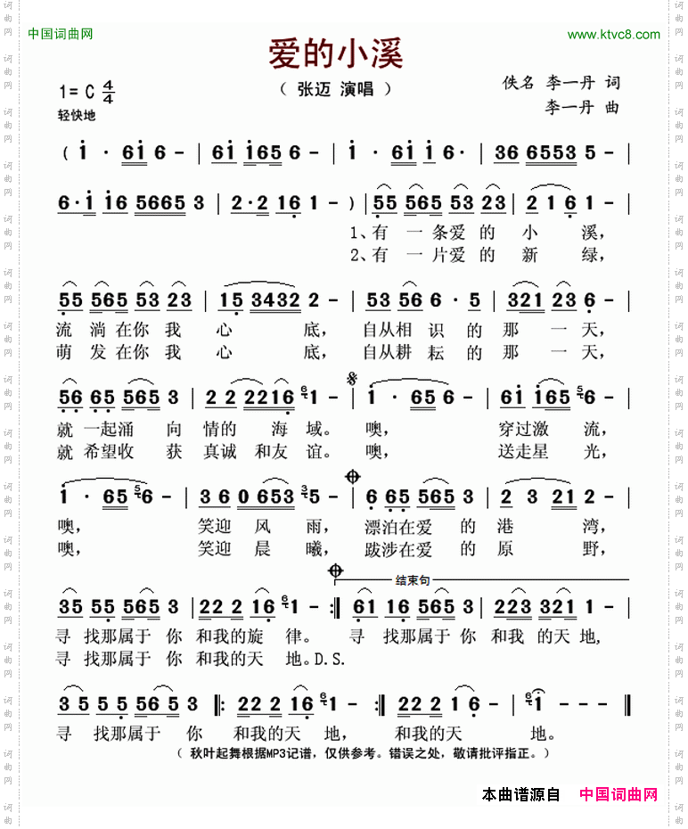 爱的小溪