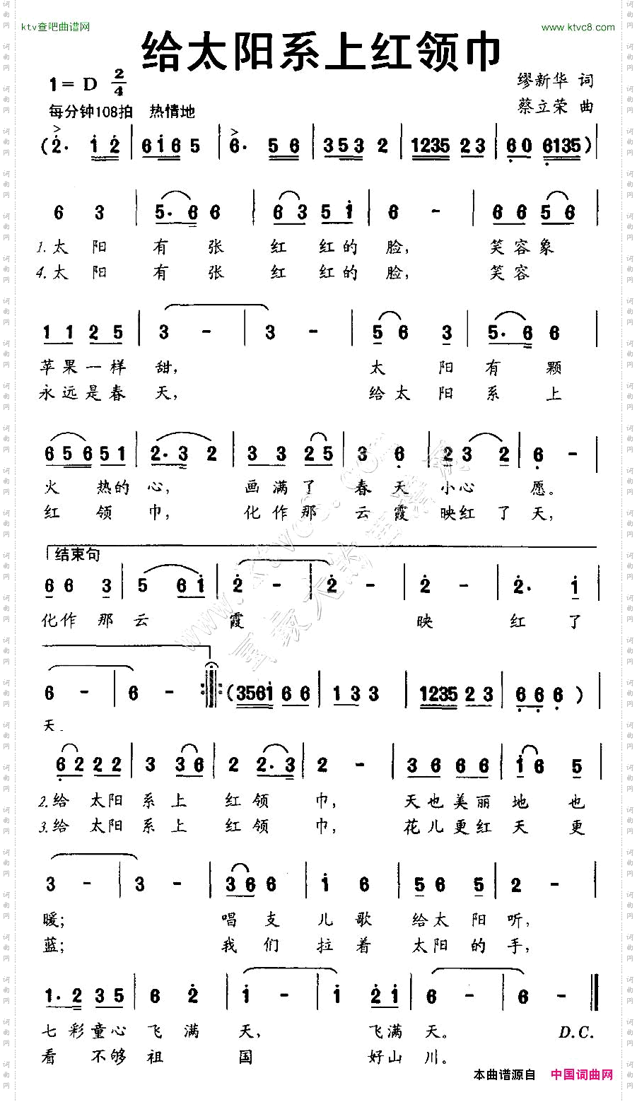 给太阳系上红领巾