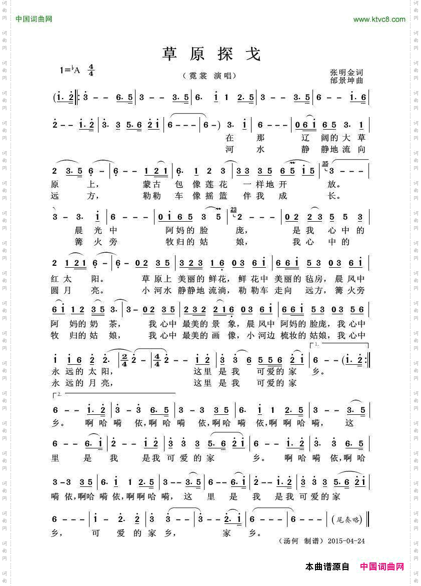草原探戈独唱歌曲