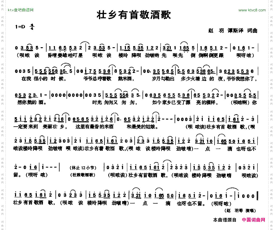 壮乡有首敬酒歌